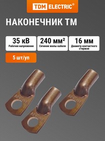 Фото 1/2 SQ0532-0038, Наконечник ТМ 240-16-24 Упак. (5шт.) TDM Electric
