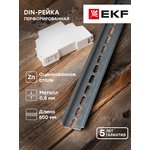 DIN-рейка перфорированная L500 EKF adr-50