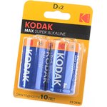 Kodak MAX Super Alkaline LR20 BL2, Элемент питания