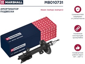 M8010731, Амортизатор Nissan Qashqai (J10E) 07-13 передний Marshall газовый левый