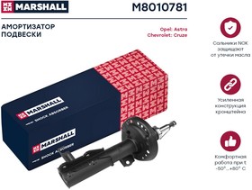 M8010781, Амортизатор Chevrolet Cruze 12-; Opel Astra J 12- передний Marshall газовый левый