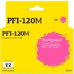 T2 PFI-120M Картридж для Canon imagePROGRAF TM-200/205/300/305, пурпурный, с чипом