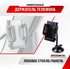 S00301015, Держатель телефона на лобовое стекло SKYWAY гибкая ножка, черный