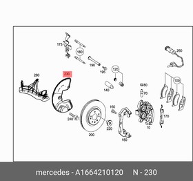 Фото 1/5 Пластина защитная диска тормозного MERCEDES-BENZ A166 421 01 20