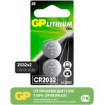 Батарейка литиевая GP CR2032-2CRU2(упаковка 2 шт)