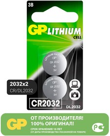 Фото 1/3 Батарейка литиевая GP CR2032-2CRU2(упаковка 2 шт)