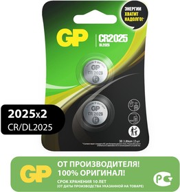 Фото 1/3 Батарейка литиевая GP CR2025-2CRU2 (упаковка 2 шт)