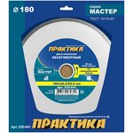 Диск алмазный ПРАКТИКА Мастер, сплошной, d180х25.4/22.2мм (030-641)