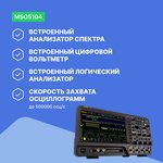MSO5104, Осциллограф цифровой 4 канала х 100 МГц (Госреестр РФ)