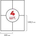 Этикетка самоклеящаяся 105х148,5 мм, 4 этикетки, белая 70 г/м2, 50 листов ...
