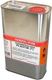 Solins PLASTIK 71, 1 л Разбавитель изоляционного лака