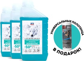 Фото 1/2 Набор стеклоомывающая жидкость концентрат ice breaker -50c 3x1л и нетканные полотенца H50-T_2