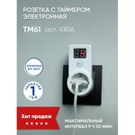 Розетка с таймером TM61 обратного отсчета электронная мощность 2300W/10A 41816