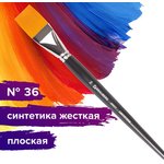 Кисть художественная проф. BRAUBERG ART CLASSIC, синтетика жесткая, плоская ...