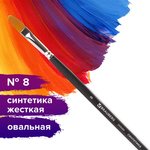 Кисть художественная проф. BRAUBERG ART CLASSIC, синтетика жесткая, овальная ...