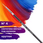 Кисть художественная проф. BRAUBERG ART CLASSIC, синтетика мягкая под колонок ...