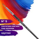 Кисть художественная проф. BRAUBERG ART CLASSIC, синтетика мягкая под колонок ...