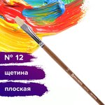 Кисть художественная профессиональная BRAUBERG ART CLASSIC, щетина, плоская ...