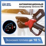 P002E, Антифрикционный кондиционер металла (ER-Победитель трения)