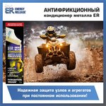 P002E, Антифрикционный кондиционер металла (ER-Победитель трения)