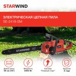 Электрическая цепная пила Starwind SE-2418-SM 2400Вт 1л.с. дл.шины:18" (45cm)