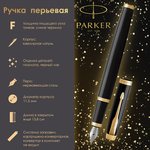 Ручка перьевая PARKER "IM Core Black Lacquer GT", черный глянцевый лак ...