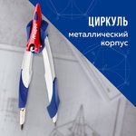 Циркуль MAPED (Франция) "Stop System", 130 мм, металлический, грифель 2 мм ...