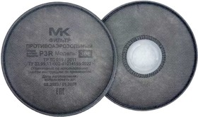 Фото 1/4 Фильтр противоаэрозольный марка и класс защиты Р3 R, модель 306, 2 штуки МК306