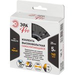 Изолента ЭРА PRO PROSELF25 высоковольтная самослипающаяся до 10кВ, 25 мм х 5 м ...