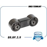 BRRP39 Опора двигателя задняя 96565732 BR.RP.3.9 DAEWOO Matiz II