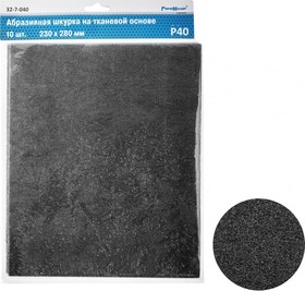 Шлифовальный лист на тканевой основе водостойкий (10 шт; 230x280 мм; Р40; оксид алюминия) 32-7-040