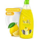 Средство для мытья посуды универсальное моющее гель для кухни Velly лимон 500 мл ...