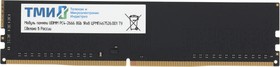 Фото 1/6 Память DDR4 8Gb 2666MHz ТМИ ЦРМП.467526.001 OEM PC4-21300 CL20 DIMM 288-pin 1.2В single rank OEM