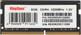 Фото 1/5 Оперативная память KINGSPEC KS3200D4N12008G DDR4 - 1x 8ГБ 3200МГц, для ноутбуков (SO-DIMM), Ret