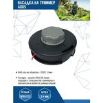 КАТУШКА ДЛЯ ТРИММЕРА VERTEX YK-A005