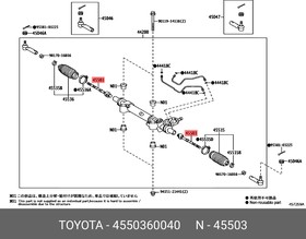 4550360040, Тяга рул.TOYOTA LAND CRUISER (150)-PRADO (2009 )