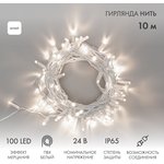 305-235, Гирлянда светодиодная Нить 10м 100 LED БЕЛЫЙ белый ПВХ IP65 эффект ...