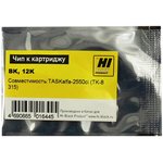 Чип к картриджу Kyocera TASKalfa-2550ci (Hi-Black) new, 12k, TK-8315, BK