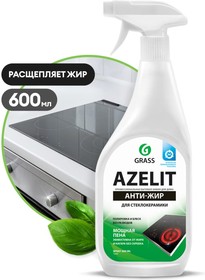 Фото 1/9 Очиститель Azelit spray для стеклокерамики 600 мл. тригер GRASS 125642