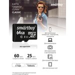 micro SDXC карта памяти Smartbuy 64GB Class 10 UHS-1 (без адаптера)