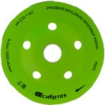 72956, Чашка алмазная зачистная 125мм, Бумеранг