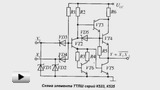 Смотреть видео: Элементы транзисторно-транзисторной логики с диодами Шоттки