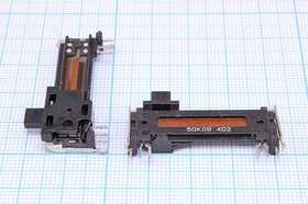 Резистор переменный движковый 50 кОм, линейная В, моно; №4521 РПдвиж 50к\B\\\\моно