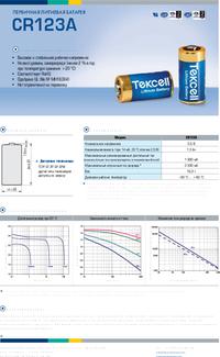 Cr123a элемент питания литиевый для фото 3в tekcell