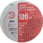 ЭРА Кабель коаксиальный SAT 703 B, 75 Ом, Cu/(оплётка Cu 75%), PVC, цвет белый ...