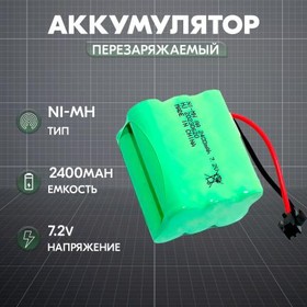 (7.2V) аккумулятор Ni-Mh 7.2V 2400 mAh AA Row разъем SM