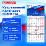 Календарь квартальный на 2025 г., 1 блок, 1 гребень, с бегунком, офсет ...
