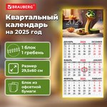 Календарь квартальный на 2025 г., 1 блок, 1 гребень, с бегунком, офсет ...
