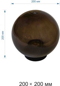 Фото 1/5 11-77 (НТУ 02-60-205) Уличный светильник-шар с основанием, 200мм,рассеиватель ПММА,призма дымчатый,