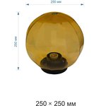 НТУ 11-60-253 Уличный светильник-шар с основанием, 250мм, рассеиватель ПММА ...